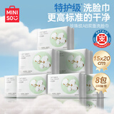 名创优品（MINISO）一次性洗脸巾珍珠纹AB双面洗面巾洁面巾干湿两用100片*8包15x20cm