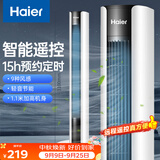 海尔（Haier）塔扇家用电风扇遥控大风量京东自营无叶风扇柔风立式落地扇节能摇头轻音卧室定时母婴电扇FZY1102A