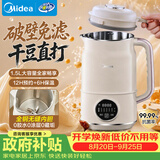 美的（Midea）豆浆机破壁机1.5L超大容量4-6人 家用全自动一体免煮新款 免手洗免过滤多功能榨汁机料理机S90