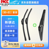 一途（YITU）前雨刷+后雨刷套装日产新骐达【11款-至今】前窗雨刷器后窗雨刮器