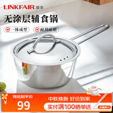 凌丰雅致奶锅不锈钢汤锅奶锅煎锅炒锅小煮锅无涂层辅食锅电磁炉燃气用 奶锅 16cm