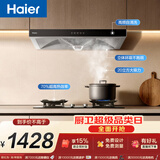 海尔（Haier）抽油烟机 顶吸新欧式抽吸排油烟机 420pa大风压大吸力自清洁  70%高热效节能T3S+H70A【套装商品】