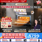 凯度（CASDON）【杨幂代言】双热风 嵌入式微蒸烤一体机SR52FW1-ZRPro  11.26英寸彩屏 微蒸烤炸炖焖7合1 蒸烤箱