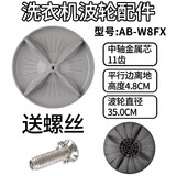 萃英天城 适配松下洗衣机配件波轮盘转盘涡轮盘底盘XQB65-T6121 T6021 Q76201 松下W8FX 35CM【垫片+螺丝】