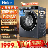 海尔洗衣机云溪4.0pro38A5小红花37E全自动直驱滚筒洗衣机超薄家用10公斤智能投放除菌除螨换新补贴15% 慕斯冲浪洗+直驱+智能投放+双效除菌 滚筒单洗