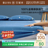 百丽丝水星家纺出品全棉床笠纯棉床单床笠罩单件学生全包床笠床垫保护套