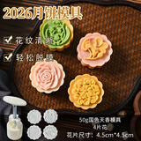 蓝格猫月饼模具冰皮月饼diy材料全套50g*4片糕点饼干 国色天香1模4片