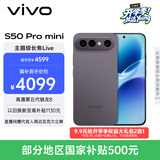 vivo S50 Pro mini 16GB+512GB深空黑主摄级长焦Live 第五代骁龙8 湿手秒开超声波指纹2.0 AI拍照手机