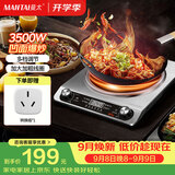 曼太（MANTAI）凹面电磁炉3500w大功率电磁炉专用炒菜家用电磁炉凹槽电炒锅新款TC-300A【抖音升级款】