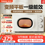 格兰仕18L 变频微波炉家用小型 大平板速热 双旋钮易操作 一级能效静音省电 解冻蒸煮一体X10(W0)