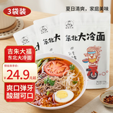 吉朱大福东北大冷面370g*3袋酸甜味速食开袋即食凉面朝鲜大冷面爽口弹牙
