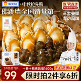 海文铭福州正宗金汤佛跳墙大盆菜十参十鲍1600g鲍鱼加热即食预制菜自营