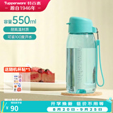 特百惠（Tupperware）乐趣550ml男女学生大容量运动可爱便携夏季塑料水壶水杯子 碧海蓝550ml