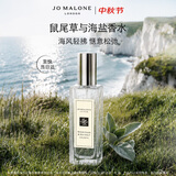 祖玛珑【中秋礼物】香水 鼠尾草与海盐香水30ml 生日礼物送女友 伴手礼