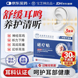 宝芝林膏药贴耳鸣贴正品成功耳聋耳鸣神经性专用蝉鸣声磁疗贴3盒