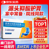 洛力通奥美拉唑肠溶胶囊20mg*20粒胃药胃疼胃胀胃炎胃肠炎四联疗法幽门螺旋杆菌四联药胃酸反酸烧心胃黏膜保护剂