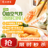 广州酒家脆皮虾仁春卷200g*2袋16个开学季早餐半成品小吃下午茶夜宵春卷