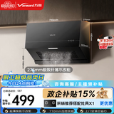 万和【H06C·超薄新中式油烟机】顶吸抽排16风量大吸力家用公寓出租房小户型尺寸以旧换新上门装机