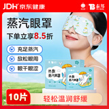 云南白药热敷蒸汽眼罩遮光睡眠蒸汽热敷眼罩缓解眼疲劳护眼无香型10片装
