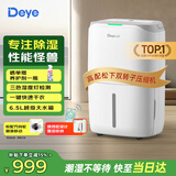 德业（Deye）除湿机/抽湿机 除湿量20升/天家用轻音地下室干燥除潮吸湿器干衣机 手机智控w20