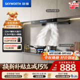 创维（Skyworth）抽吸油烟机灶具套装 欧式顶吸排油烟机燃气灶套餐烟灶家用Y1H+Z50BS-1S天然气【套装】