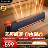 格力【北欧时代】石墨烯踢脚线取暖器家用电暖器加湿火焰电暖气移动地暖除菌雾化暖风机NJH-S8022B