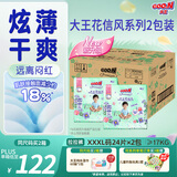 大王【箱装】花信风拉拉裤XXXL24片*2包(≥17KG)婴儿超薄透气