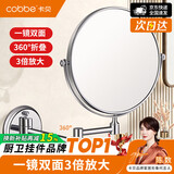 卡贝（cobbe）卫生间镜子浴室镜洗手间放大化妆镜挂墙伸缩镜折叠壁挂双面梳妆镜