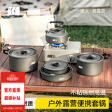 探险者（TAN XIAN ZHE）户外锅具野炊锅具全套露营锅具套装户外烧水壶卡式炉锅具三件套 4-7人套锅组合【全套折叠收纳】
