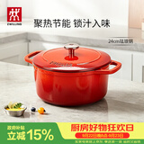 双立人（ZWILLING）珐琅锅铸铁锅汤锅圆形炖锅煲汤锅炖肉锅燃气电磁炉通用 红色24cm