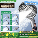 四季沐歌（MICOE）增压花洒喷头浴室多功能大面板丝绒雨出水淋浴手持莲蓬喷头HS82Q