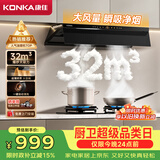康佳（KONKA）排抽吸油烟机超薄平嵌【32立方飓风大吸力+跨界顶侧一体】 挥手自清洗 以旧换新CXW-330-KEE65