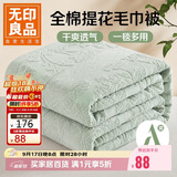 无印良品A类100%纯棉毛巾被夏季空调毛毯盖毯午睡毯180*220cm 水绿