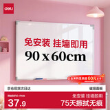 得力90*60cm白板写字板 蜂窝板芯商用磁吸板黑板办公用记事板儿童家用教学水笔可擦写画板