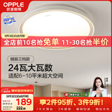 欧普照明（OPPLE）吸顶灯客厅卧室灯具可调光LED照明灯饰现代简约北欧明辰 呵护光