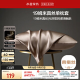 水星家纺枕套真丝枕套100%桑蚕丝枕头套19姆米真丝枕芯套单只装48x74cm咖