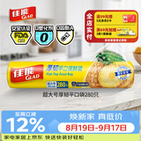 佳能（Glad）食品级保鲜袋超大号加厚280个 平口点断式 收纳塑料袋蔬果保鲜