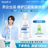 云南白药口腔护理含漱液0酒精不辣口清新口气修护口腔粘膜便携漱口水500ml
