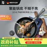 WMF德国不粘煎锅炒菜锅牛排锅电磁炉燃气灶Devil平底锅28cm厨房好物