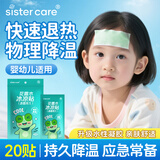 sister care花露水冰凉贴清凉贴退热降温神器儿童成人冷敷冰贴手机散热贴20贴