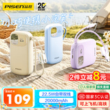 品胜【3C认证上飞机】小泡芙充电宝自带双线20000毫安22.5W快充移动电源适用苹果18promax Duo小米 蓝