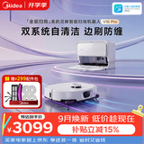 美的（Midea）V16 Pro超薄上下水版 扫地机器人扫拖一体自动清洗【双系统自清洁】 80℃热水洗0缠
