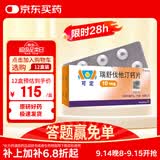 【原研进口】可定 瑞舒伐他汀钙片10mg*14片*2板/盒