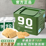 凌翔90压缩饼干家庭应急长期储备户外露营充饥代餐粗粮干粮旗舰店正品 90奶香味干粮 250g*20袋 【桶装】