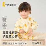 童泰宝宝套装四季纯棉婴儿衣服圆领高腰家居服男童女童无骨睡衣 黄色 80 cm