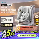 路途乐儿童安全座椅0–12岁i-Size认证新国标360度旋转 途跃pro月岩灰