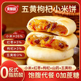 麦酥园五黄枸杞小米饼休闲零食养胃健康食品无蔗糖早餐营养糕点心330g
