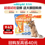 素力高（SolidGold）猫粮高蛋白 鸡肉益生菌进口猫粮试吃装50g 保质期：2027-03-04