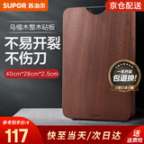 苏泊尔（SUPOR）砧板乌檀木整木菜板实木加厚加大架子家用擀面案板方形剁骨切菜板 大号加厚40cm*28cm(多数人选择)