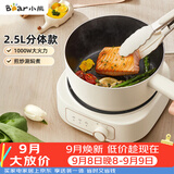 小熊（Bear）电煮锅 电火锅 电热锅 电炒锅2.5L小电锅分体 学生宿舍多功能锅煮煎炒锅 DHG-D25E5 